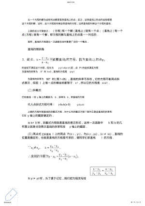 2022年解析几何初步知识点 .pdf