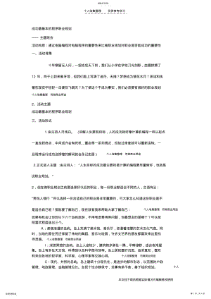 2022年职业规划主题班会策划书_共4页 .pdf