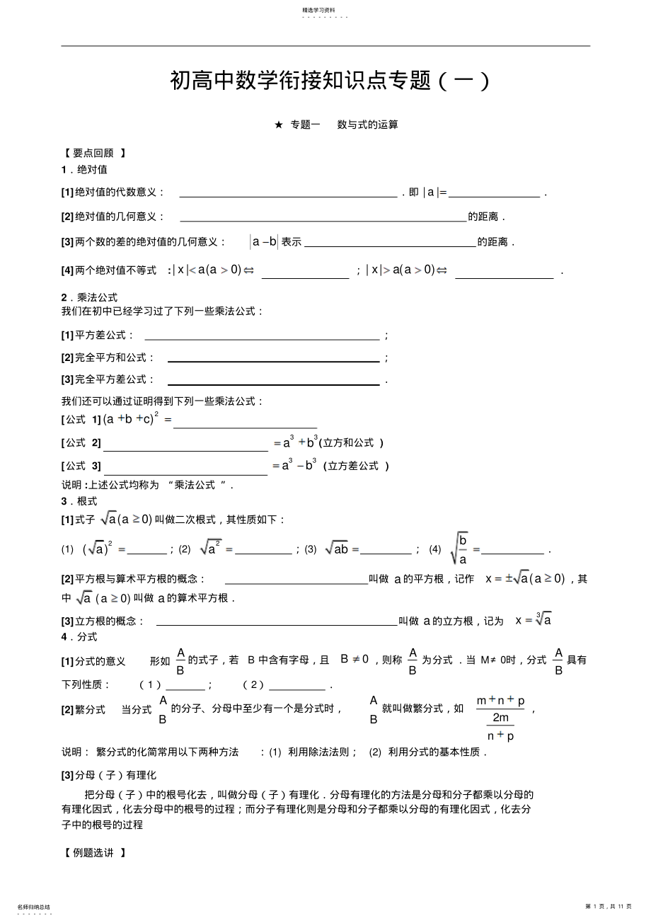 2022年初高中数学衔接知识点专题 3.pdf_第1页