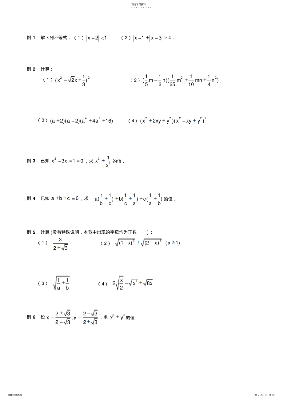 2022年初高中数学衔接知识点专题 3.pdf_第2页