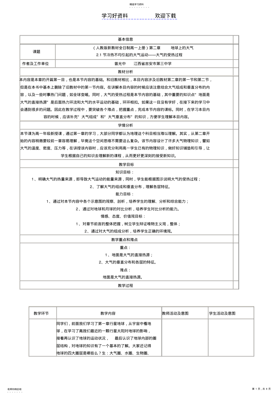 2022年大气受热过程说课稿 .pdf_第1页