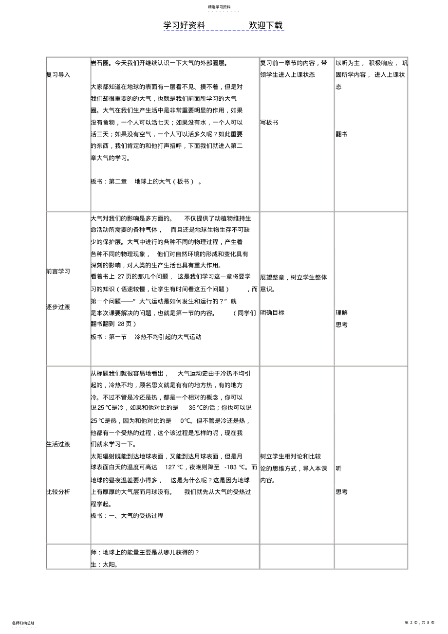 2022年大气受热过程说课稿 .pdf_第2页