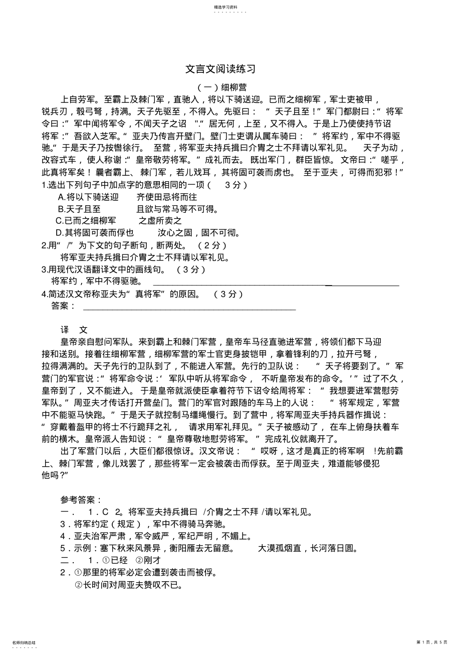 2022年初中文言文练习题及答案2 .pdf_第1页