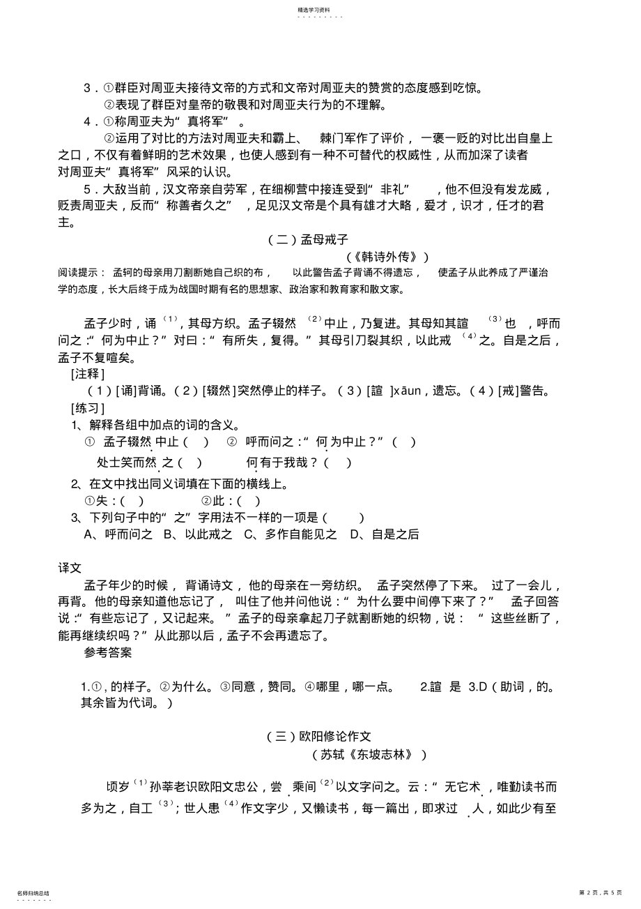 2022年初中文言文练习题及答案2 .pdf_第2页