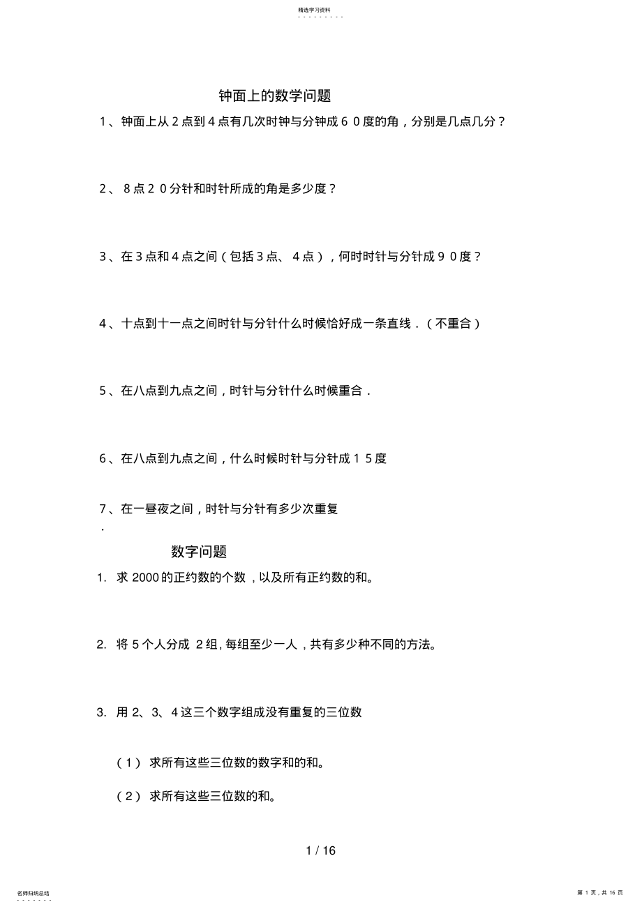 2022年自考《中国行政史》复习资料第八章 .pdf_第1页