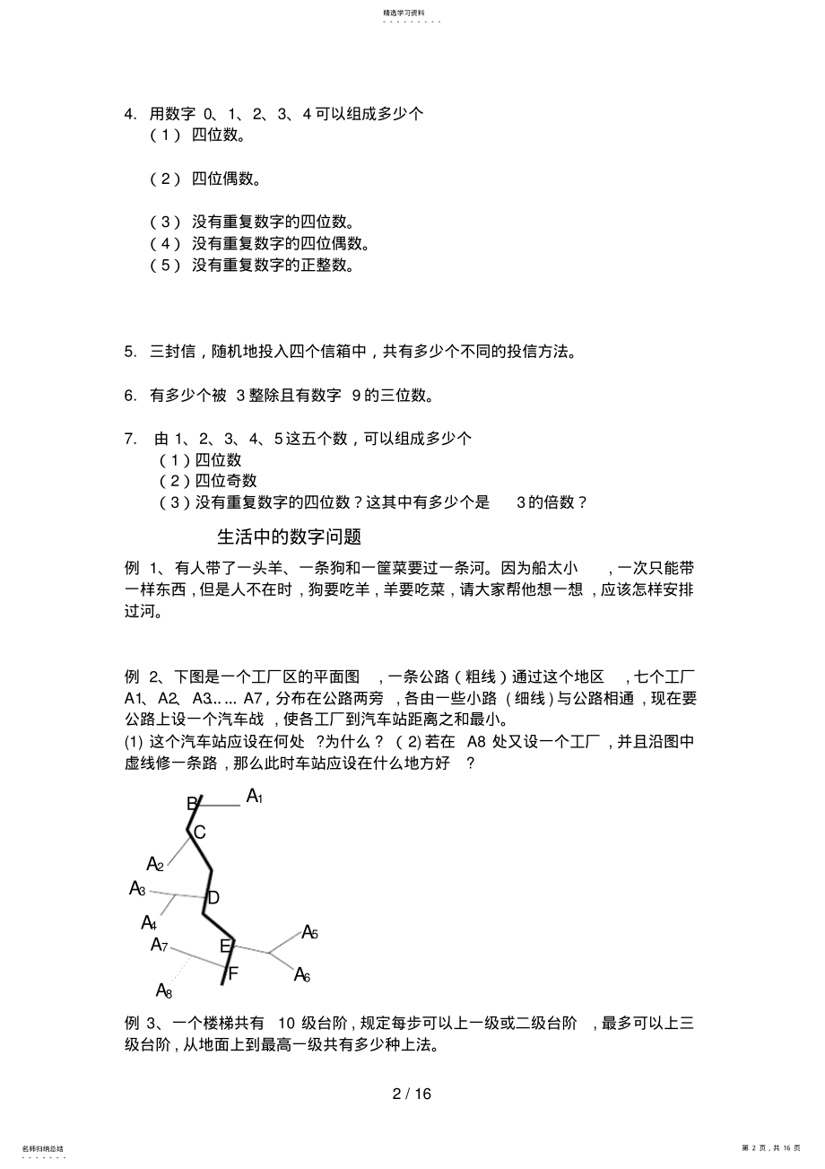 2022年自考《中国行政史》复习资料第八章 .pdf_第2页