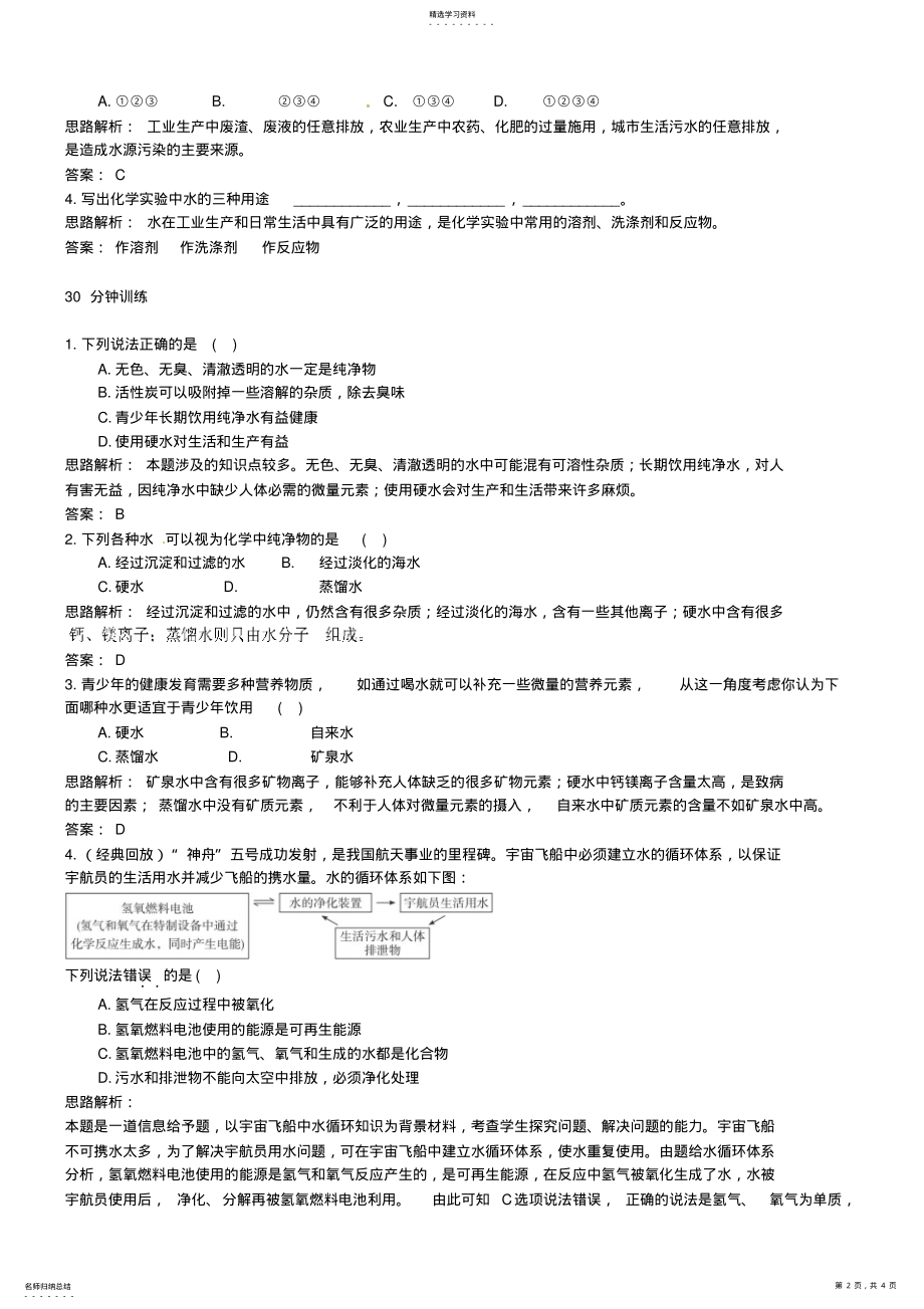 2022年初中化学九年级上册同步练习及答案10 .pdf_第2页