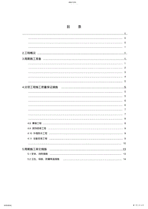 2022年雨季施工方案要点 .pdf