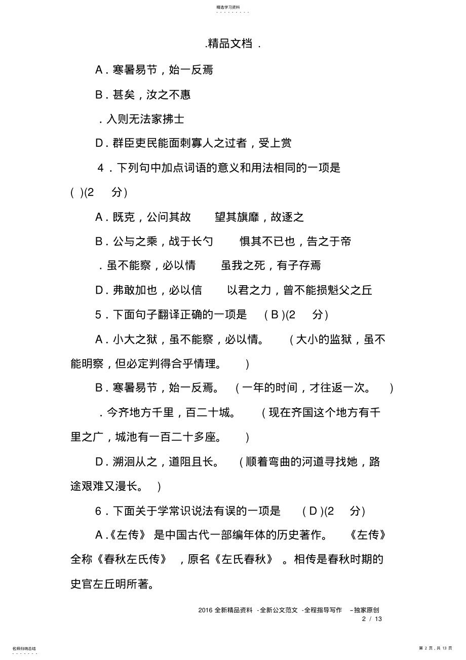 2022年部编九年级语文下册第六单元测试卷 .pdf_第2页