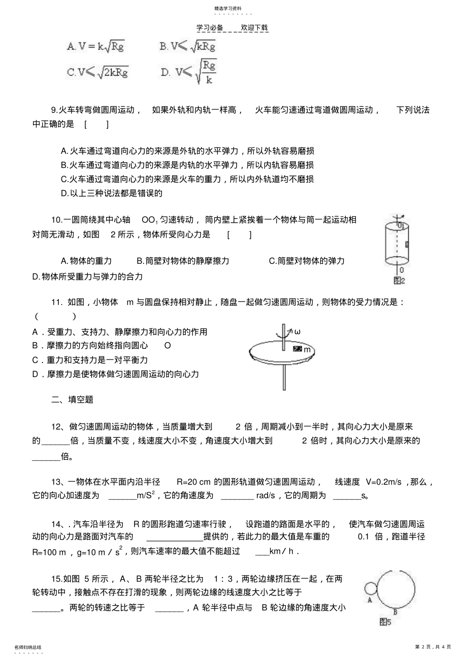 2022年匀速圆周运动练习题好 .pdf_第2页