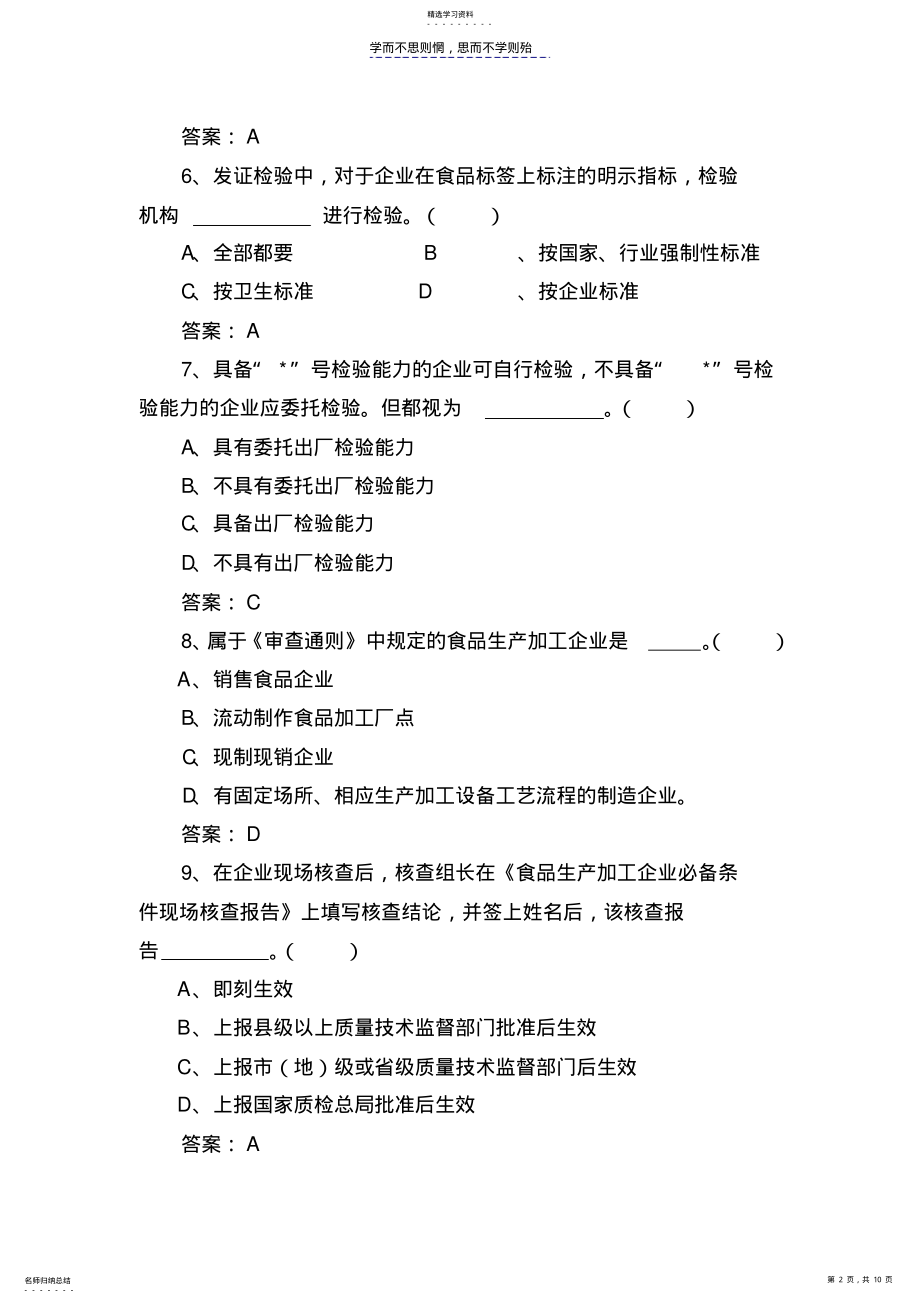 2022年食品安全员培训试题答案 .pdf_第2页