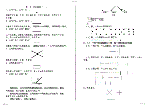 2022年小学一年级奥数 .pdf