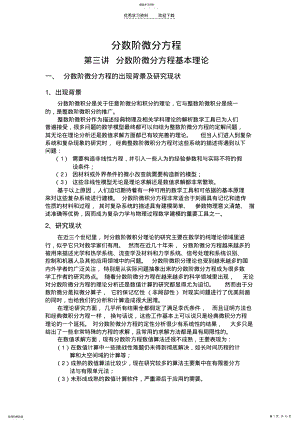 2022年分数阶微分方程课件 .pdf