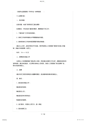 2022年资源与运营管理作业参考答案 .pdf