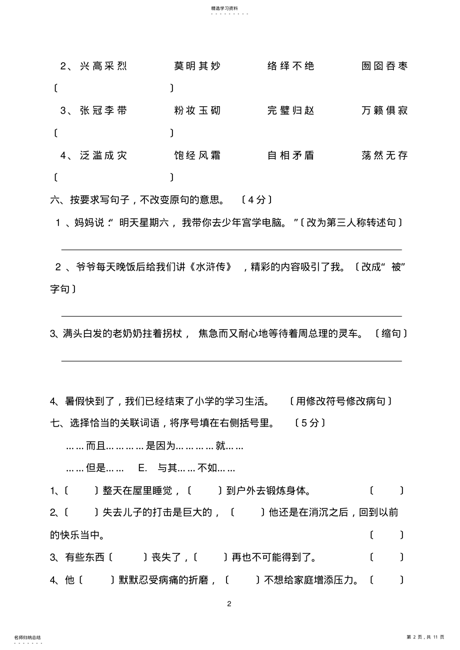 2022年长春版小学六年级下册语文试卷 .pdf_第2页