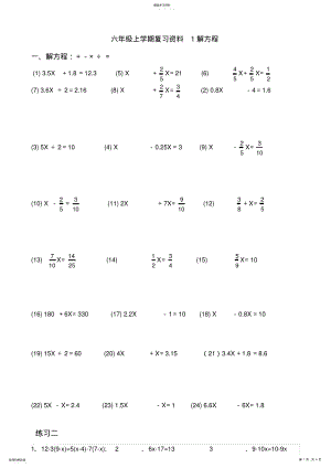 2022年小学解方程练习题大全 .pdf