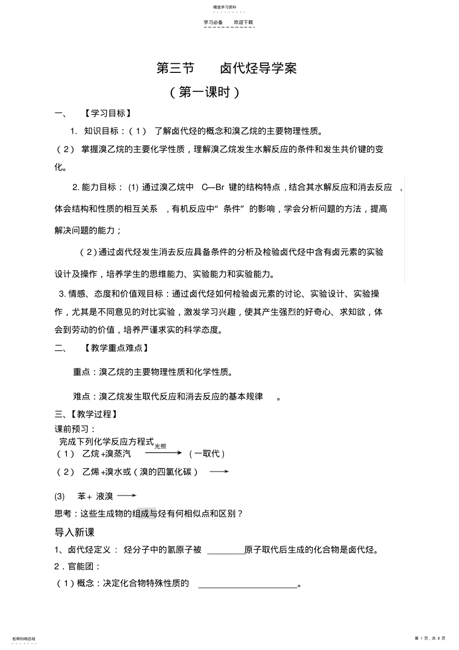 2022年卤代烃导学案打印 .pdf_第1页