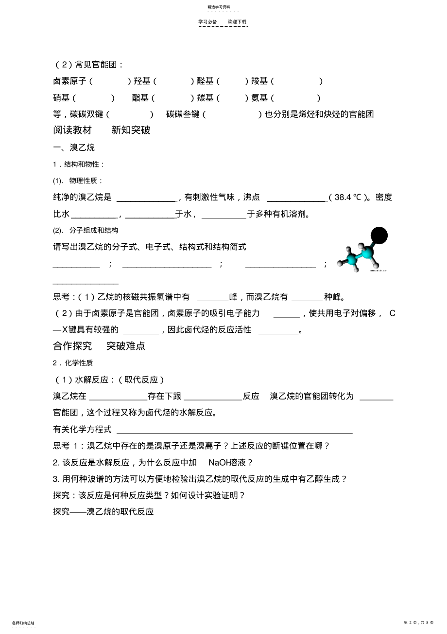 2022年卤代烃导学案打印 .pdf_第2页