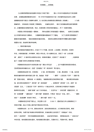 2022年六年级语文下册第一单元教案 .pdf