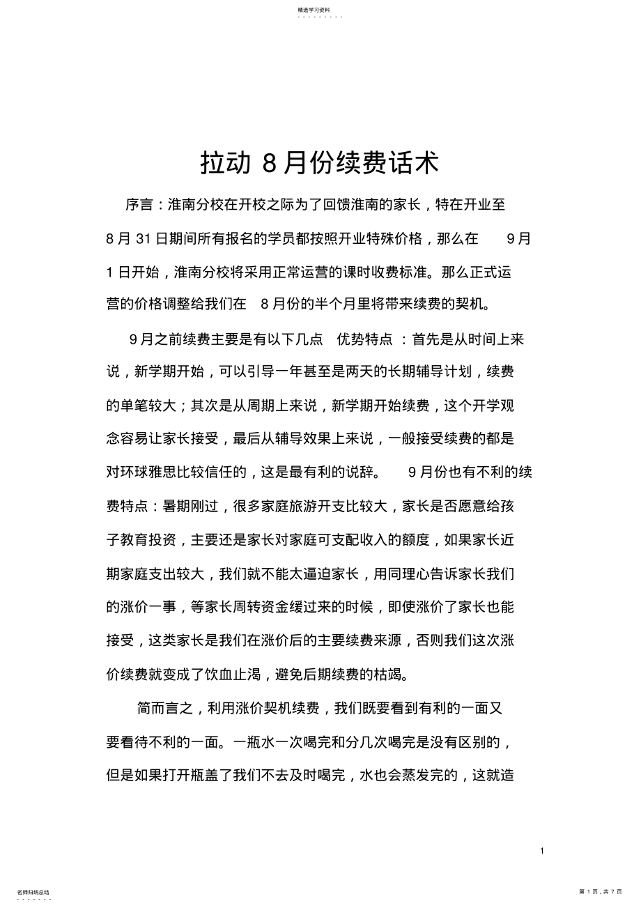 2022年续费话术 .pdf_第1页