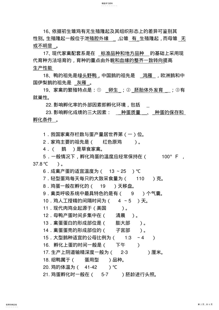 2022年家禽生产学试题2 .pdf_第2页