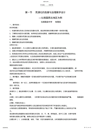 2022年荒漠化的危害与治理教学设计 .pdf