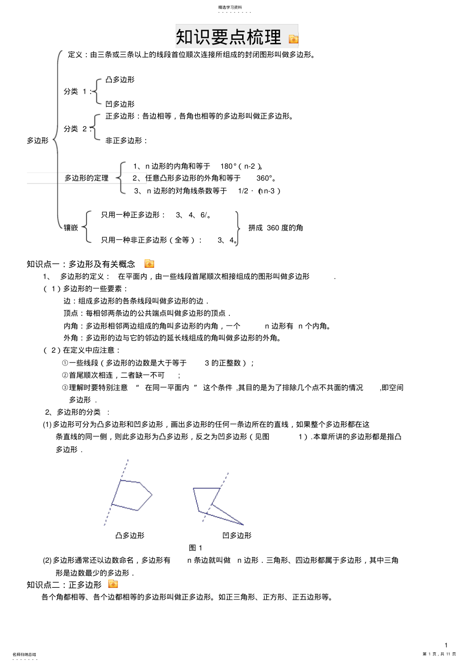 多边形及其内角和知识点217 .pdf_第1页