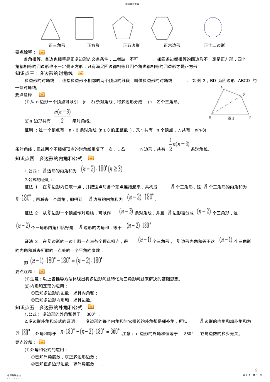 多边形及其内角和知识点217 .pdf_第2页