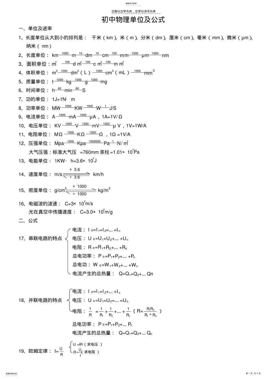 2022年初中物理单位及公式 .pdf_第1页