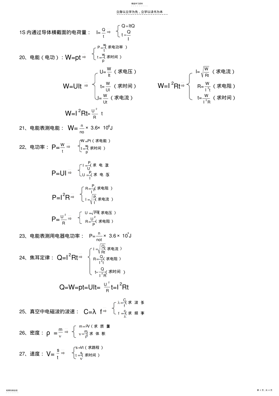 2022年初中物理单位及公式 .pdf_第2页