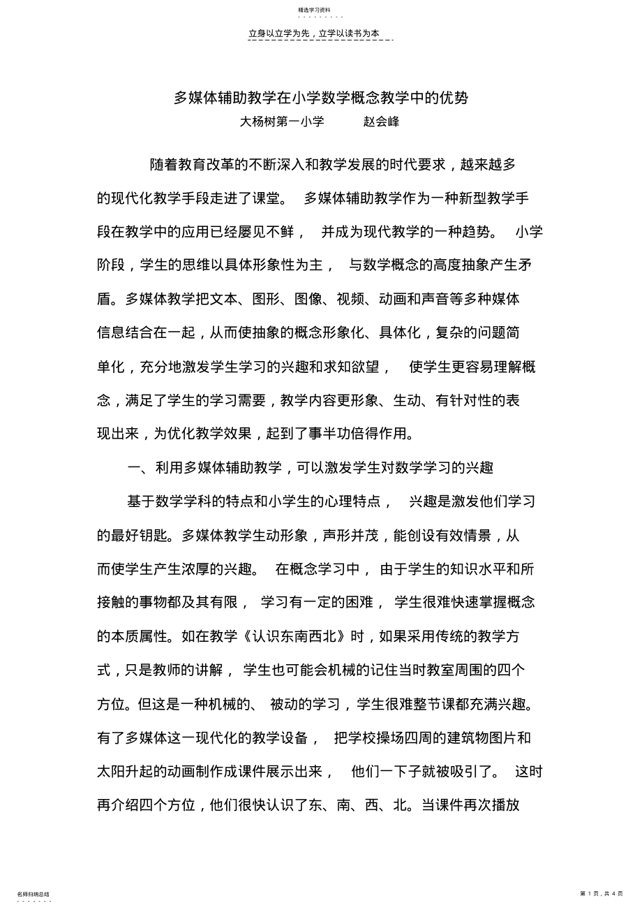 2022年多媒体辅助教学在小学数学概念教学中的优势 .pdf_第1页