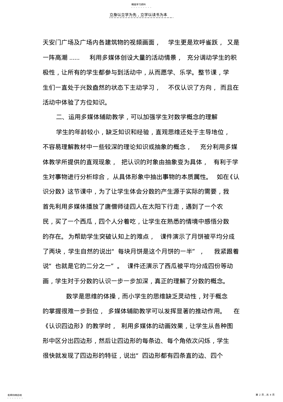 2022年多媒体辅助教学在小学数学概念教学中的优势 .pdf_第2页