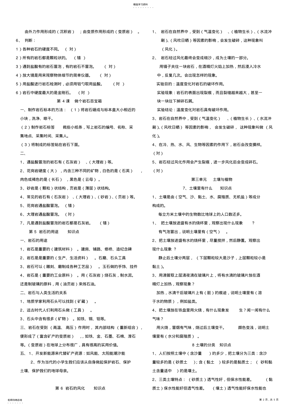 2022年青岛版四年级科学下册期末每课知识点资料 .pdf_第2页