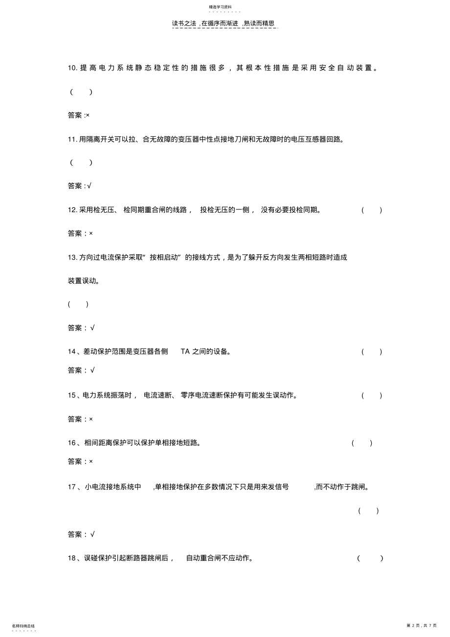 2022年基础知识和电网继电保护 .pdf_第2页