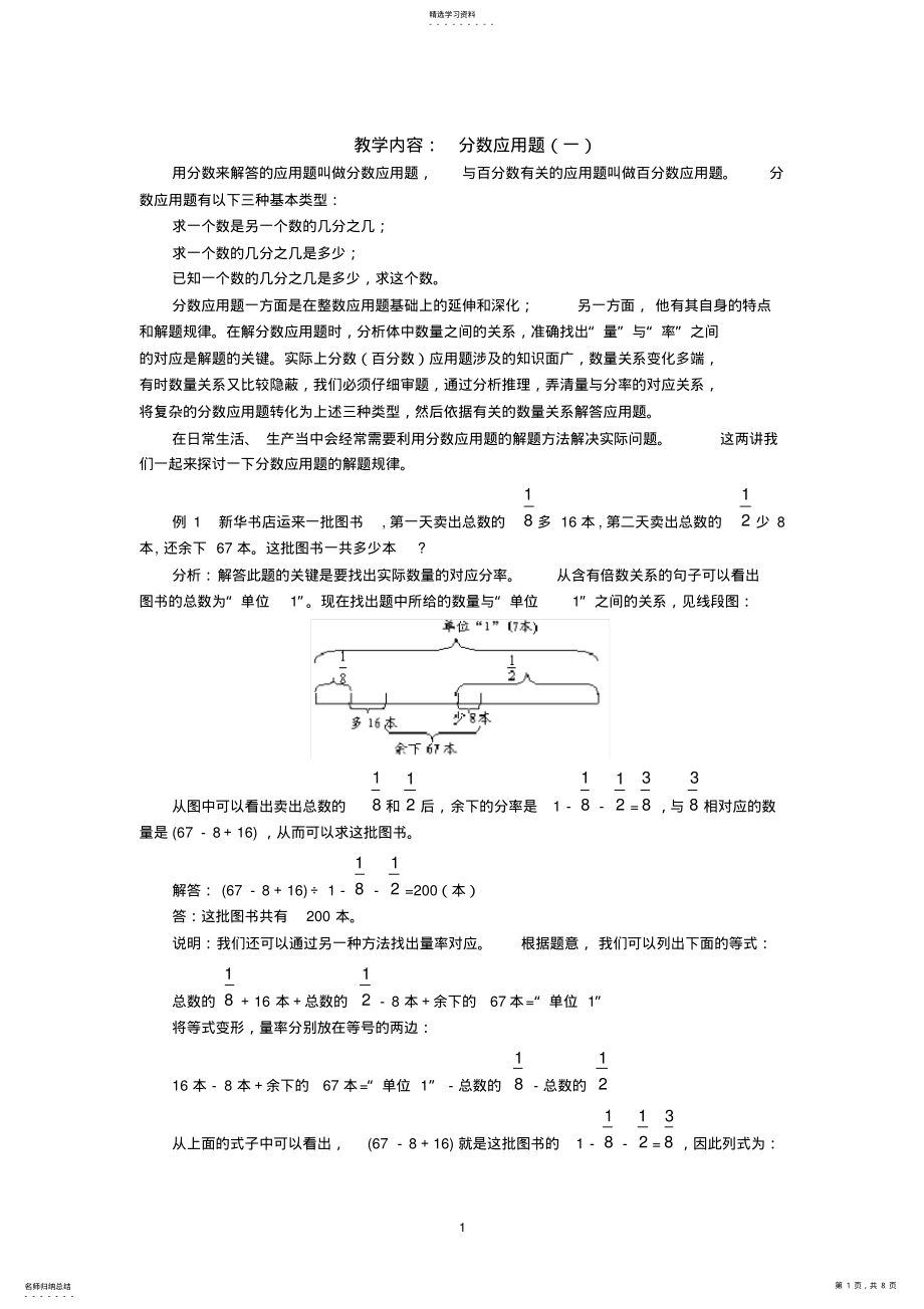 2022年小学六年级奥数专项：分数应用题 .pdf_第1页