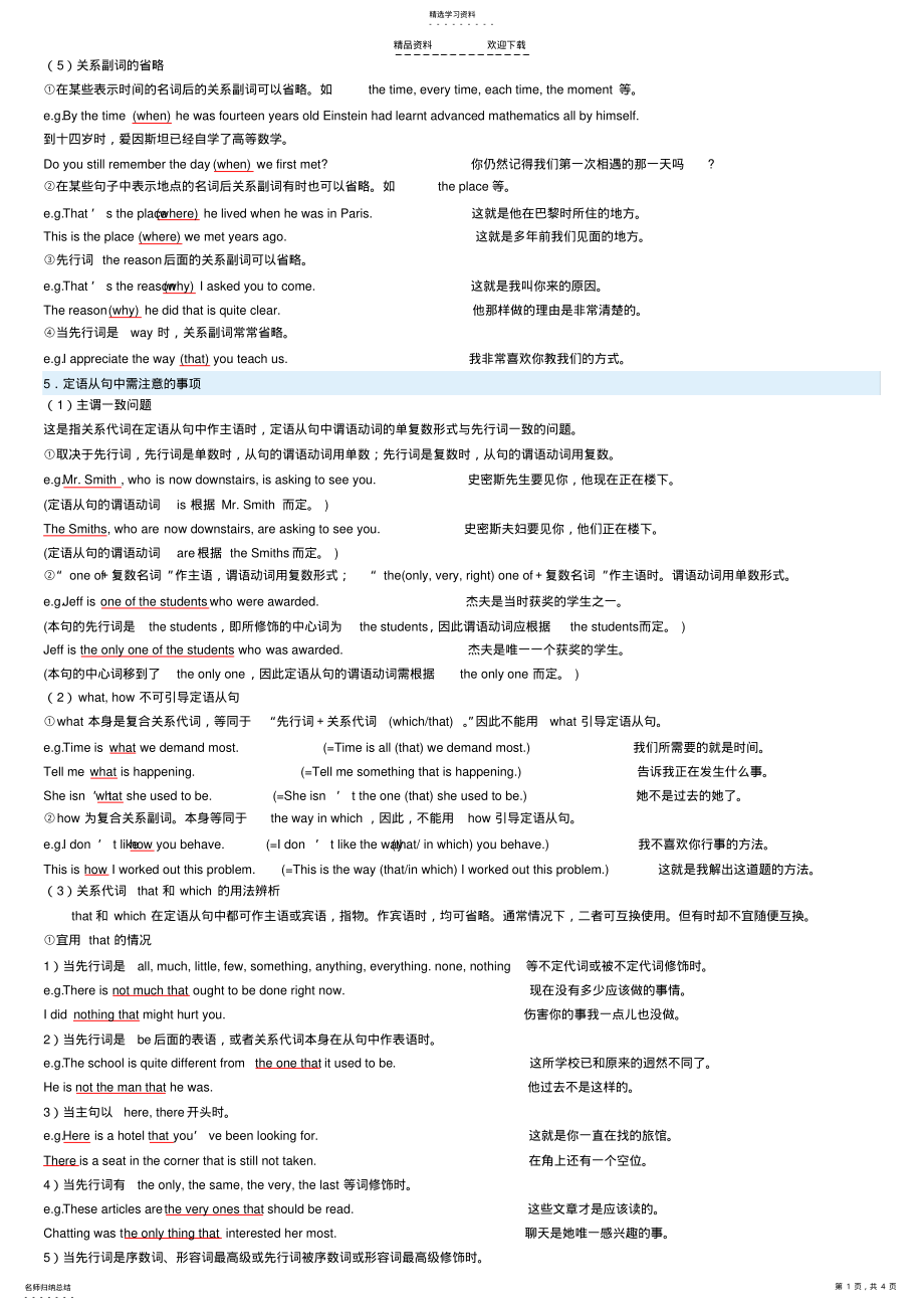 2022年定语从句中可省略的关系副词 .pdf_第1页