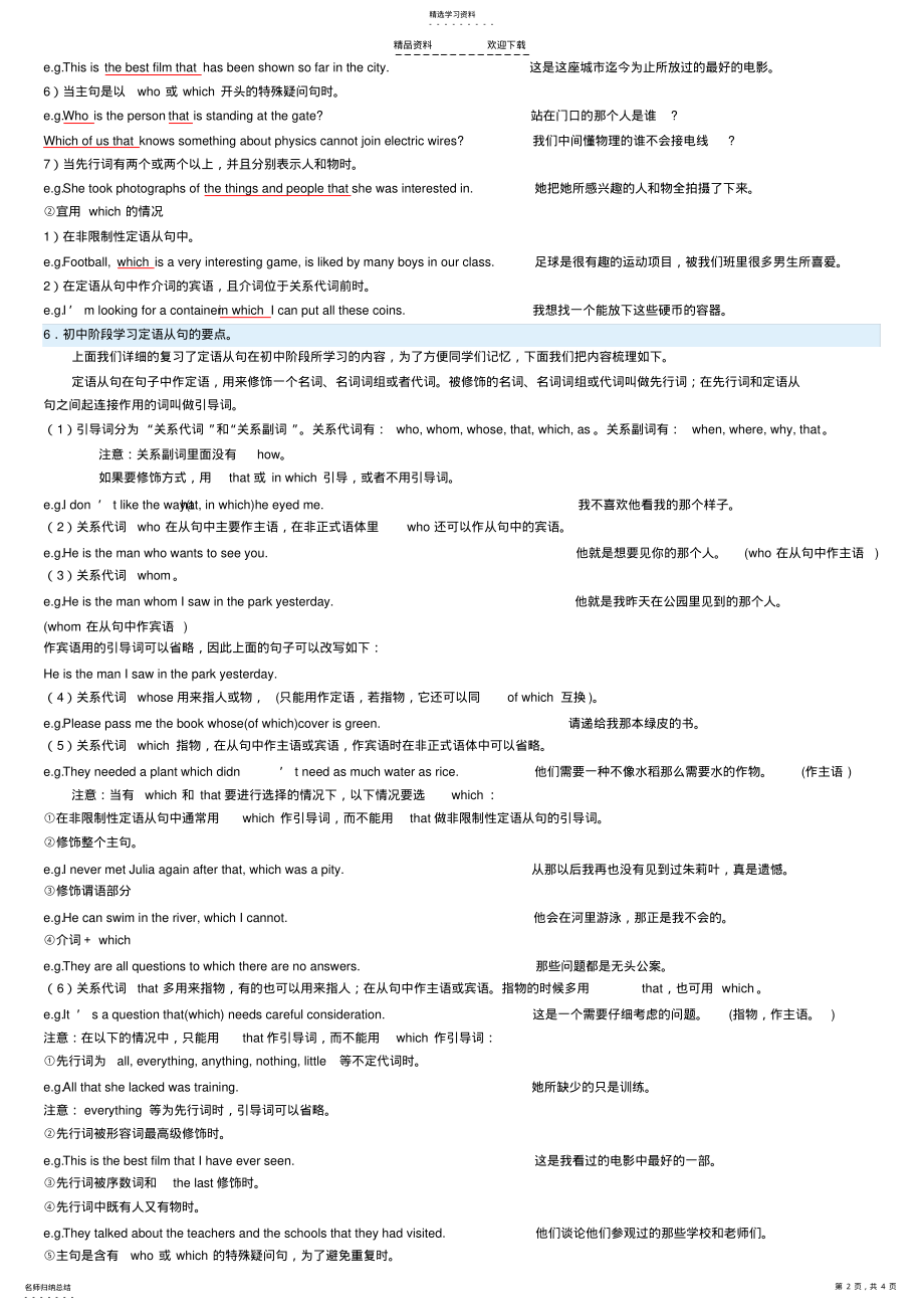 2022年定语从句中可省略的关系副词 .pdf_第2页