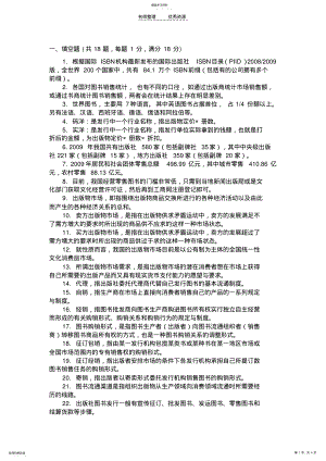 2022年图书经营与管理复习资料 .pdf