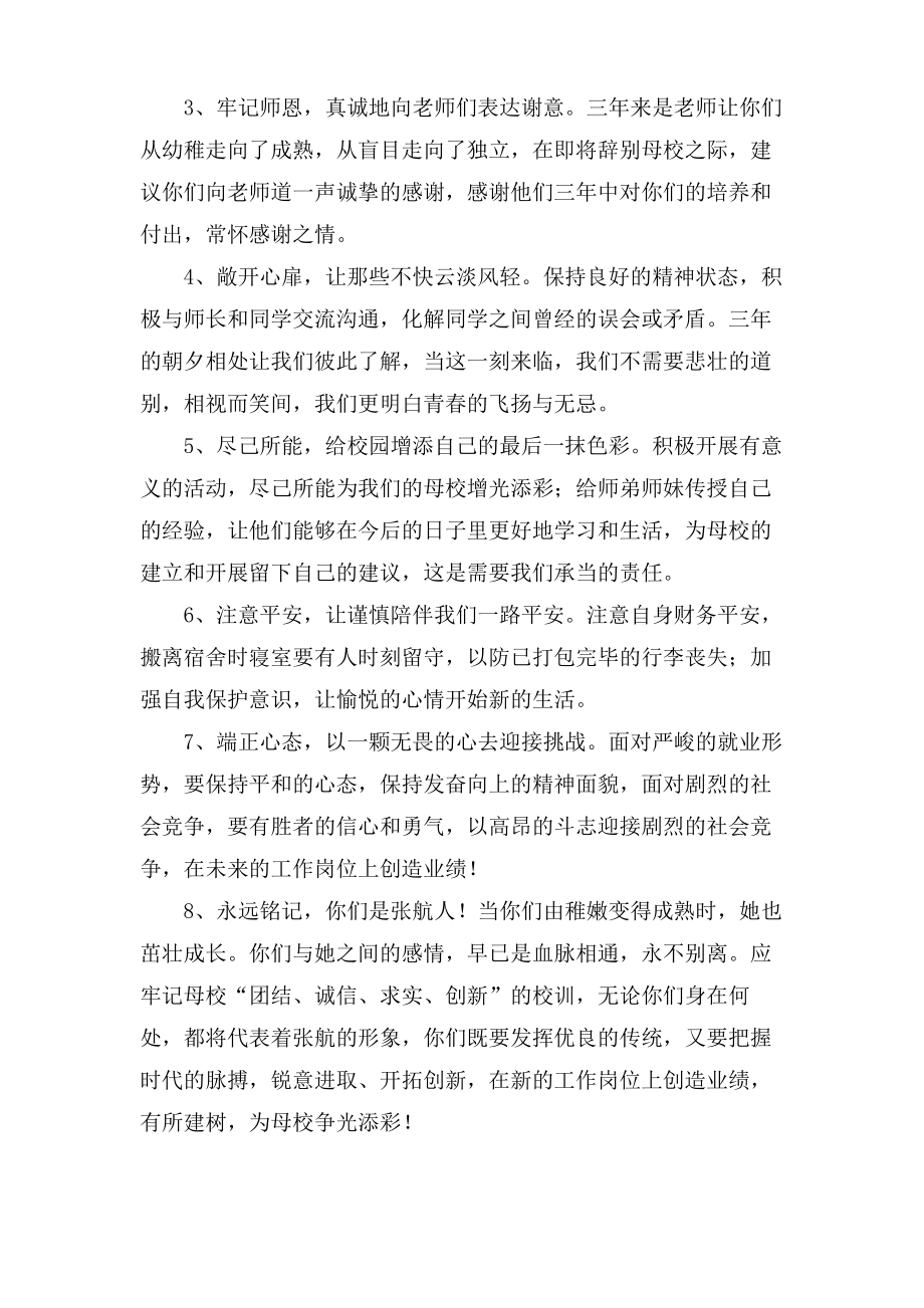 大学生文明离校倡议书汇总7篇.pdf_第2页