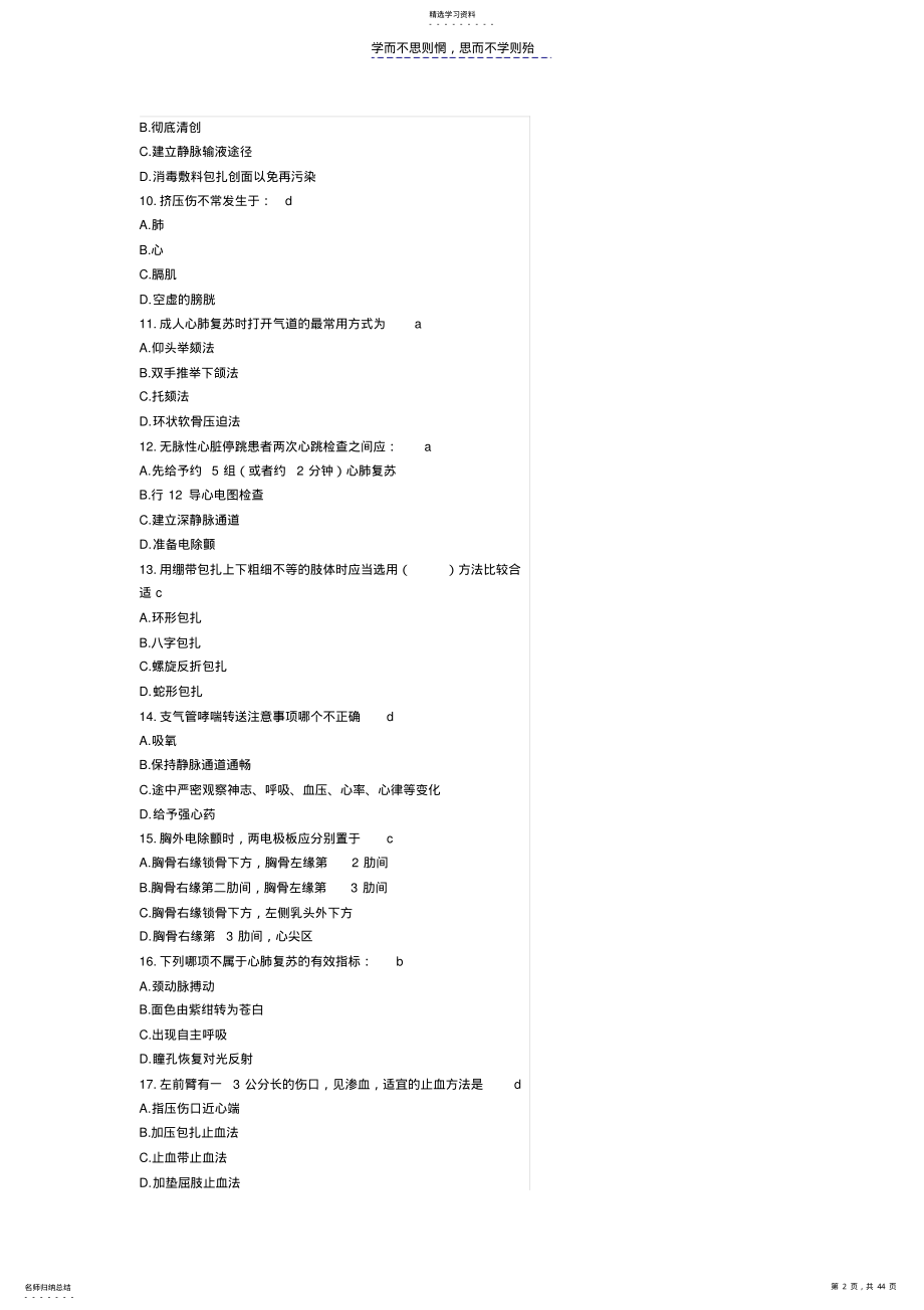 2022年实用现场急救技术试题及答案较全 .pdf_第2页