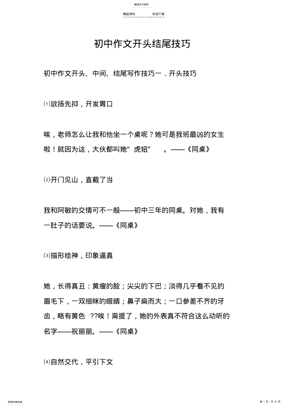 2022年初中作文开头结尾技巧 .pdf_第1页