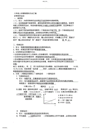 2022年初二物理上册知识点总结2 .pdf