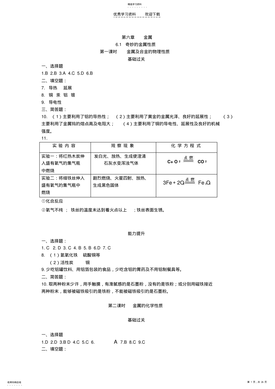 2022年大庆地区《资源与评价》九下化学参考答案 .pdf_第1页