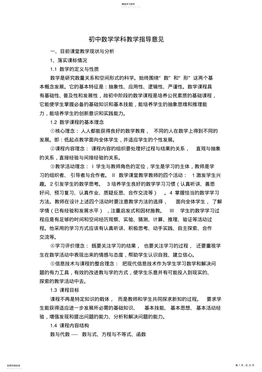 2022年初中数学学科教学指导意见 .pdf_第1页