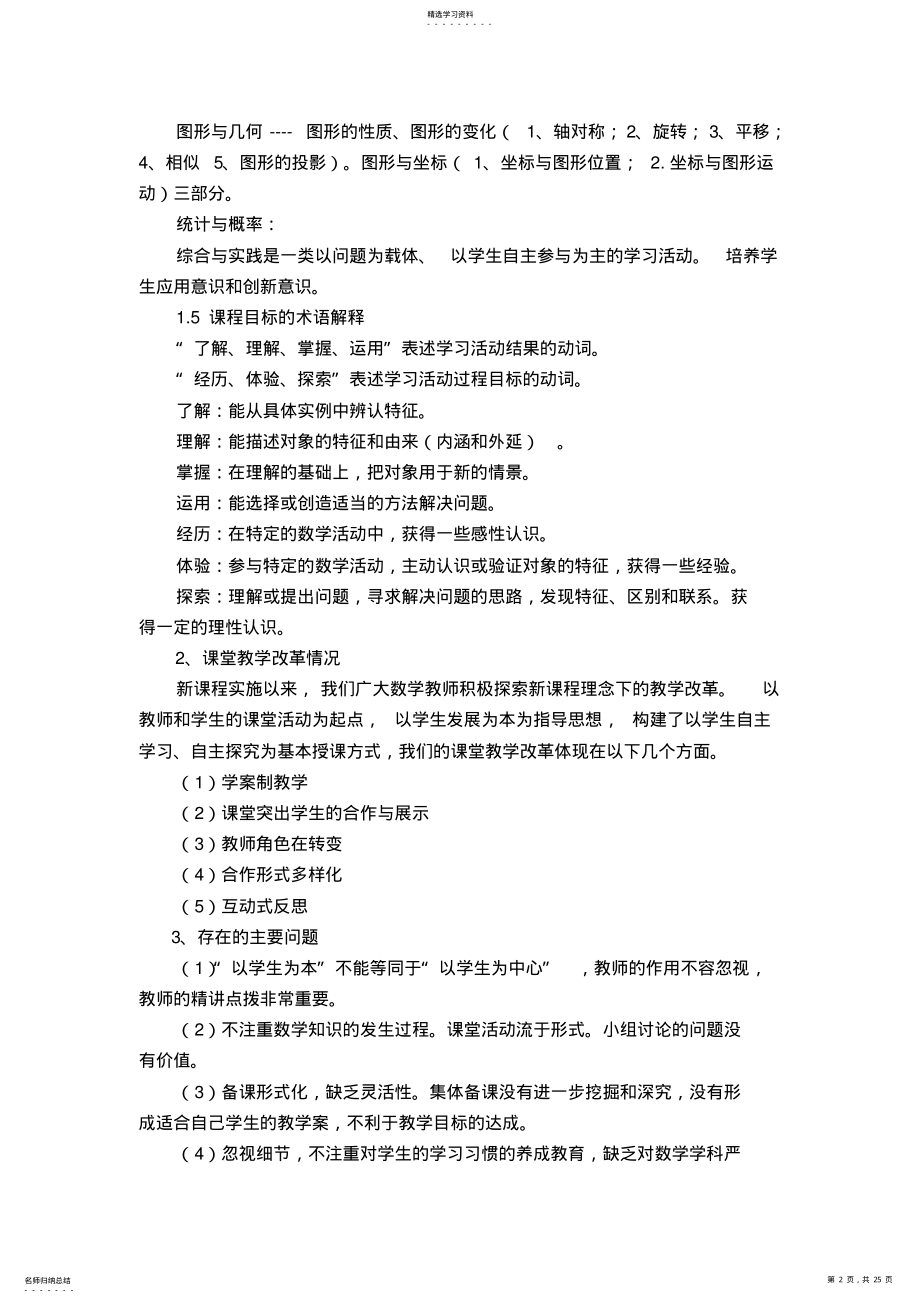 2022年初中数学学科教学指导意见 .pdf_第2页