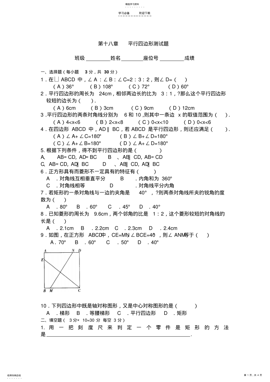 2022年初二数学四边形单元测试题 .pdf_第1页