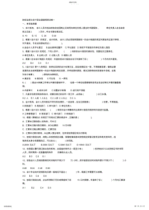 2022年财经法规与会计职业道德预测试卷一 .pdf