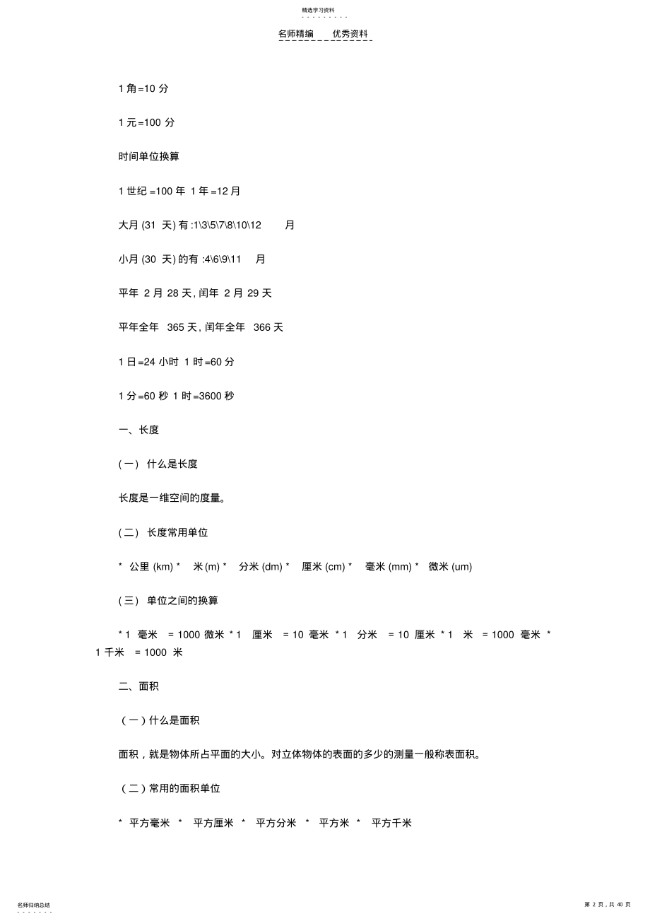 2022年小学五年级口算练习题单位换算题 .pdf_第2页