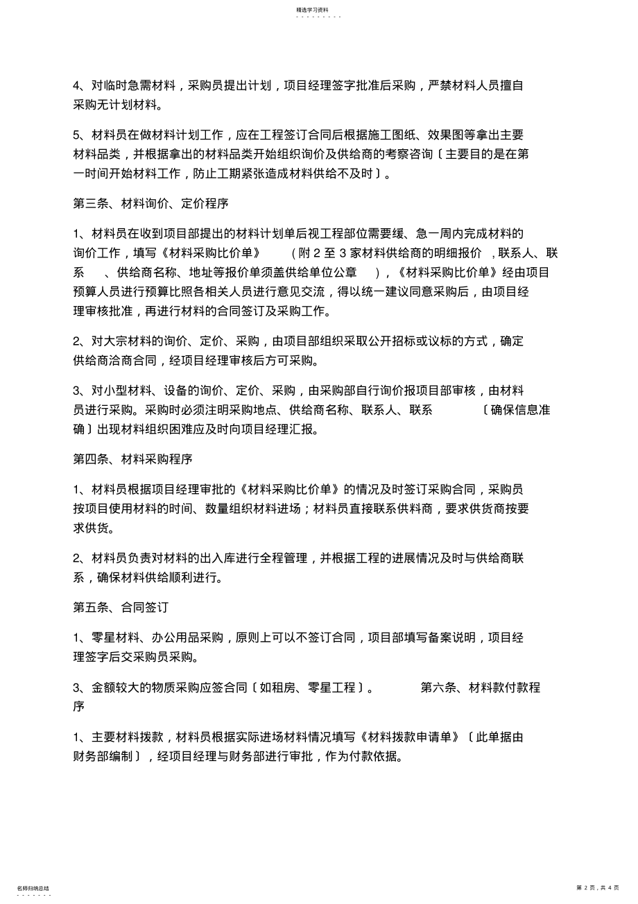 2022年项目部物质采购管理制度 .pdf_第2页