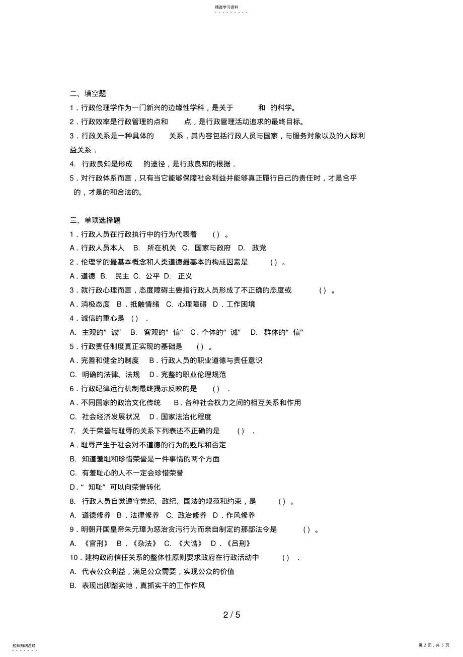 2022年行政伦理学考前综合复习题 .pdf_第2页